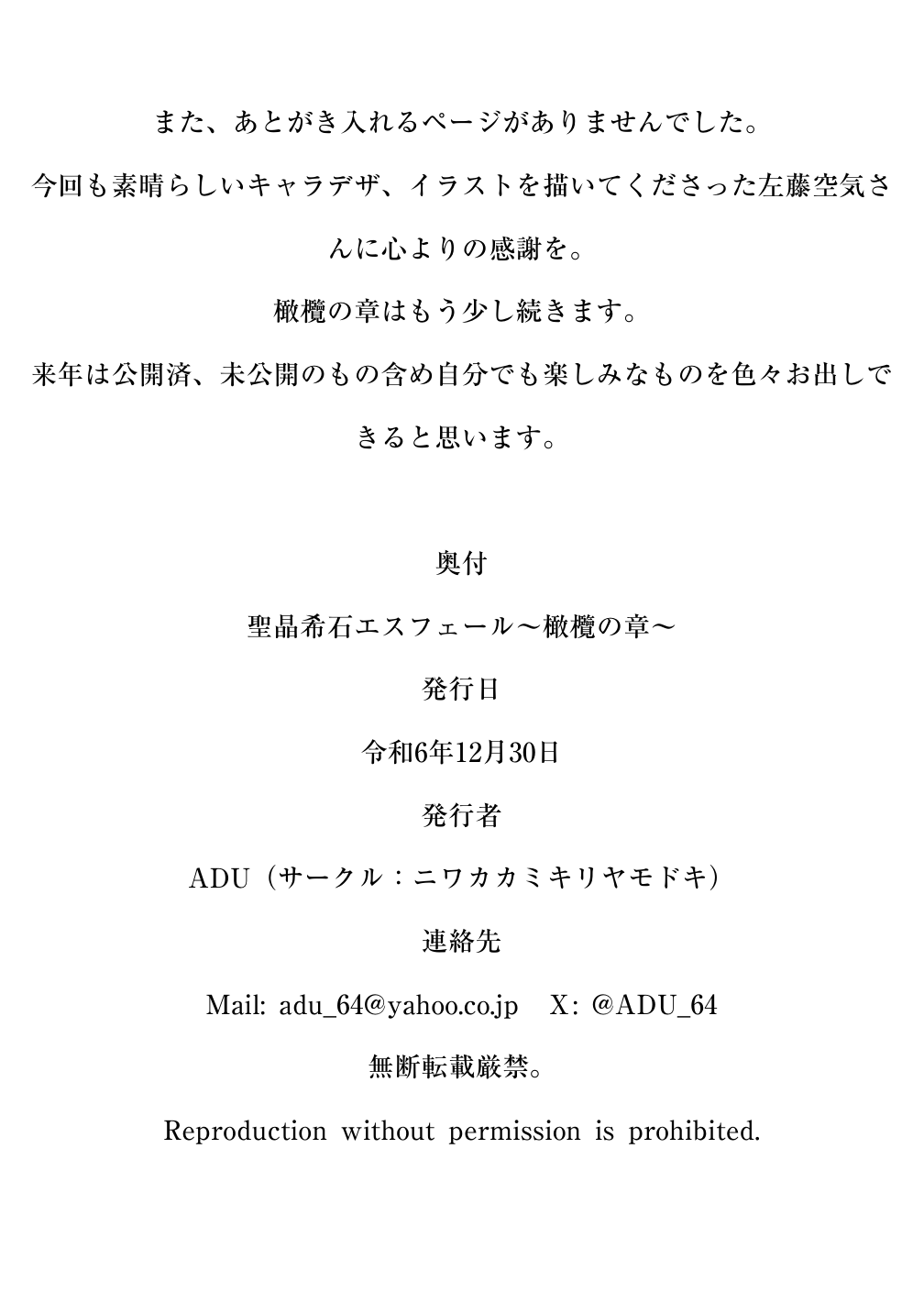 [Vpan's EXTASY (ADU, Satou Kuuki)] Holy Crystal Esphere - Olive Chapter II ~Protogyny imagen número 82