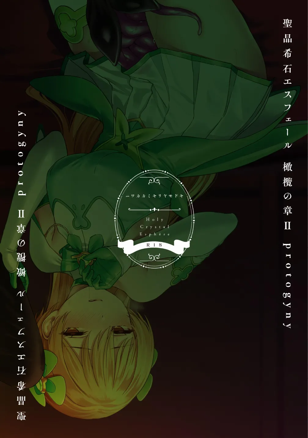 [Vpan's EXTASY (ADU, Satou Kuuki)] Holy Crystal Esphere - Olive Chapter II ~Protogyny imagen número 83