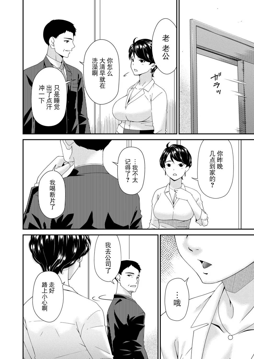 [Bai Asuka] Enyoku no Hana Nirinme "Baikai" (COMIC Magnum Vol.196) [Chinese] [BLUE氪个人翻译] image number 2