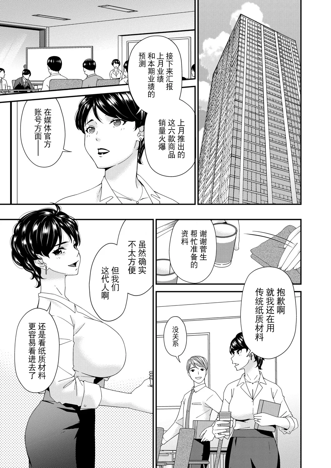 [Bai Asuka] Enyoku no Hana Nirinme "Baikai" (COMIC Magnum Vol.196) [Chinese] [BLUE氪个人翻译] image number 3
