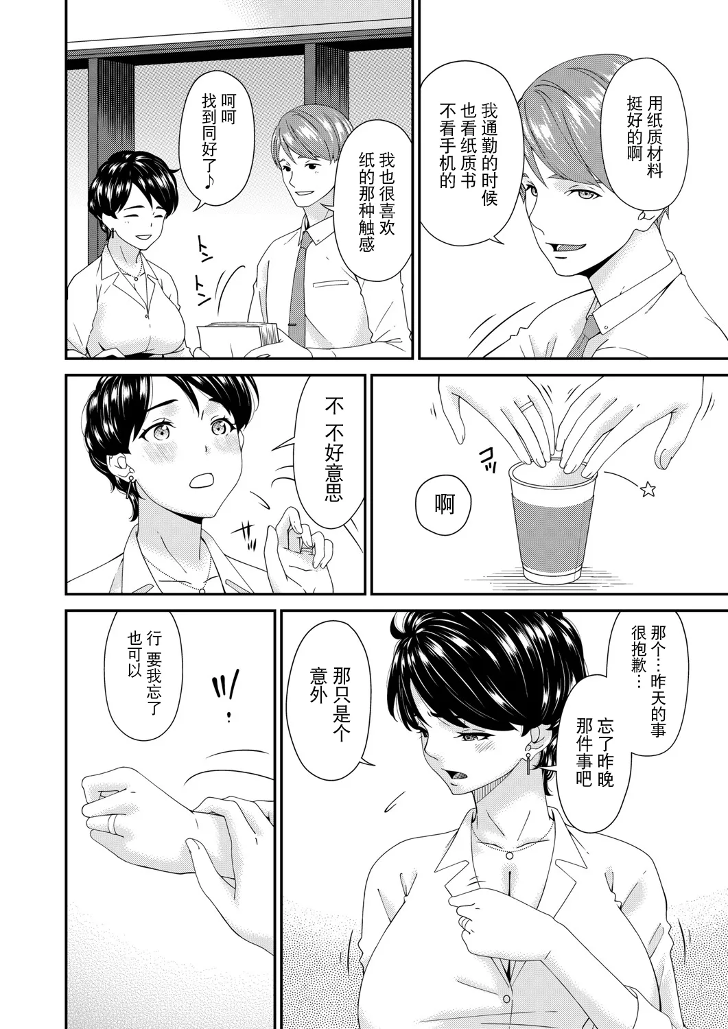 [Bai Asuka] Enyoku no Hana Nirinme "Baikai" (COMIC Magnum Vol.196) [Chinese] [BLUE氪个人翻译] image number 4