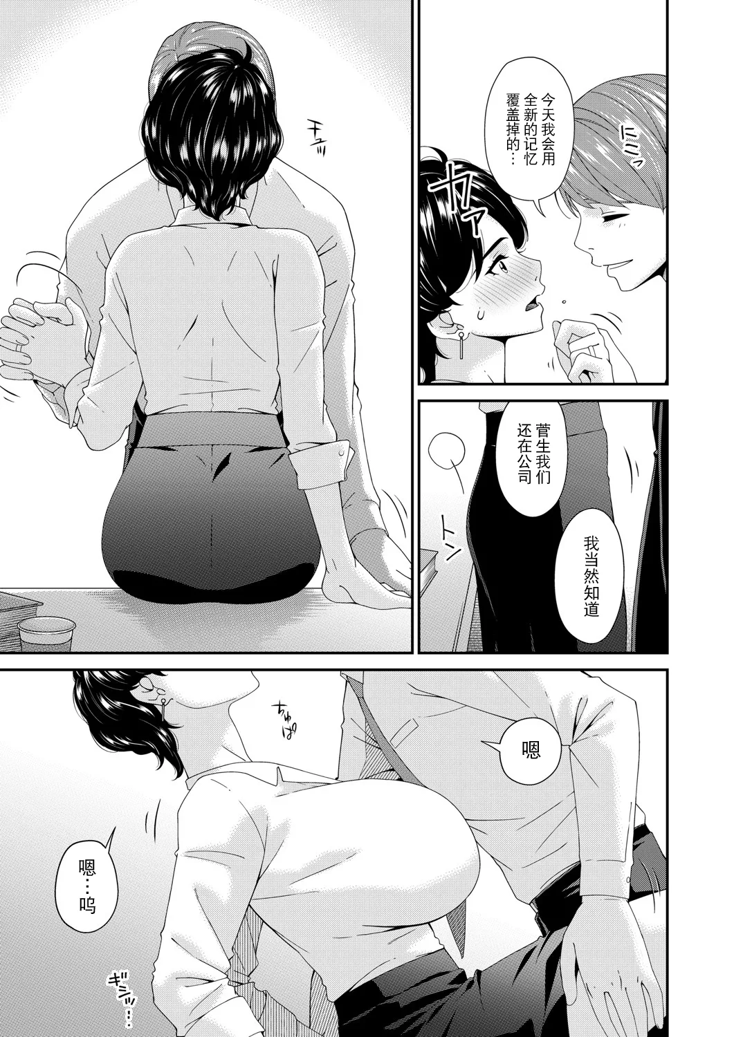 [Bai Asuka] Enyoku no Hana Nirinme "Baikai" (COMIC Magnum Vol.196) [Chinese] [BLUE氪个人翻译] image number 5