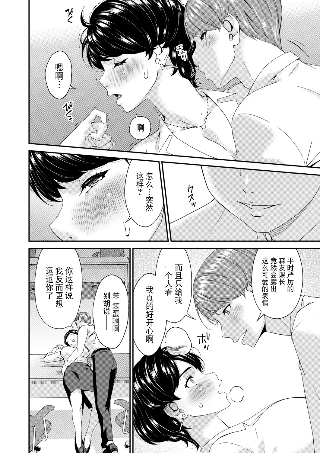 [Bai Asuka] Enyoku no Hana Nirinme "Baikai" (COMIC Magnum Vol.196) [Chinese] [BLUE氪个人翻译] image number 6