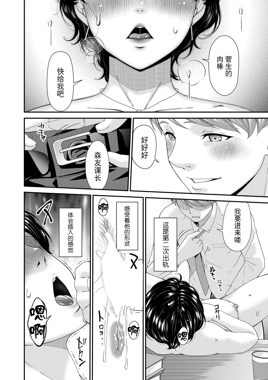 [Bai Asuka] Enyoku no Hana Nirinme "Baikai" (COMIC Magnum Vol.196) [Chinese] [BLUE氪个人翻译] image number 12