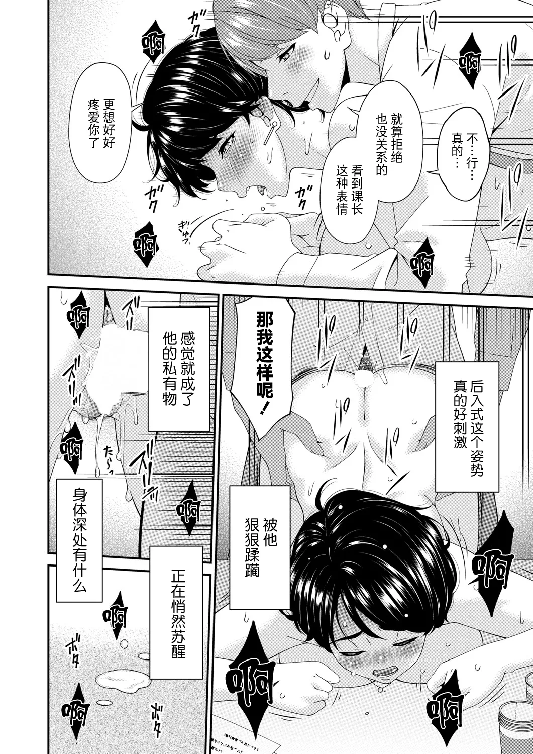 [Bai Asuka] Enyoku no Hana Nirinme "Baikai" (COMIC Magnum Vol.196) [Chinese] [BLUE氪个人翻译] image number 18