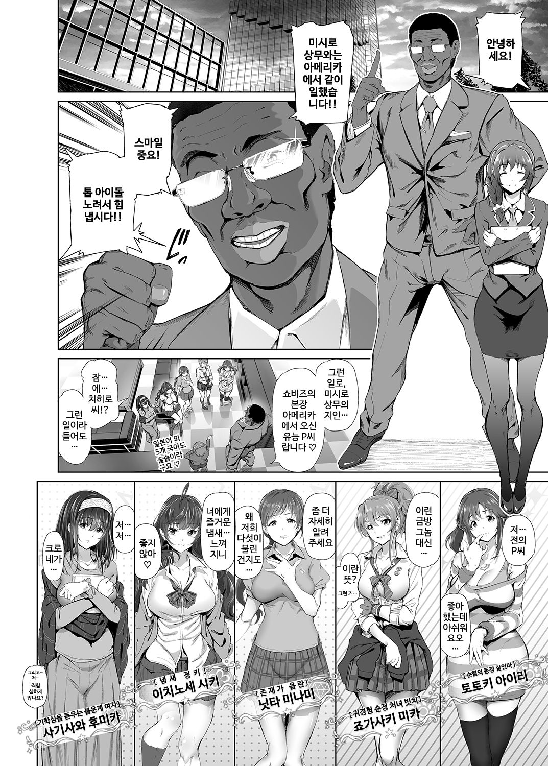 [viento campanilla (Suzuhane Suzu)] BLACK DICK PRODUCER ~Dosukebe Binwan Kokujin P no Dekamara Fuck Lesson~ (THE IDOLM@STER CINDERELLA GIRLS) [Korean] [Digital] изображение № 3