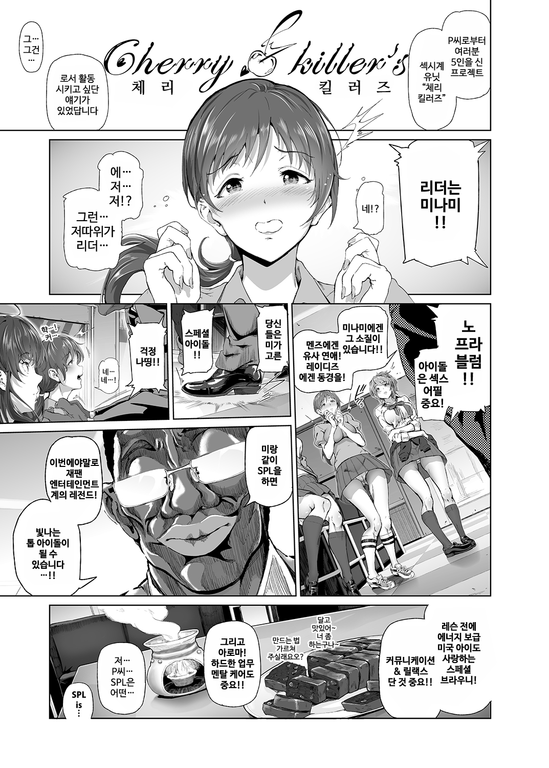 [viento campanilla (Suzuhane Suzu)] BLACK DICK PRODUCER ~Dosukebe Binwan Kokujin P no Dekamara Fuck Lesson~ (THE IDOLM@STER CINDERELLA GIRLS) [Korean] [Digital] изображение № 4