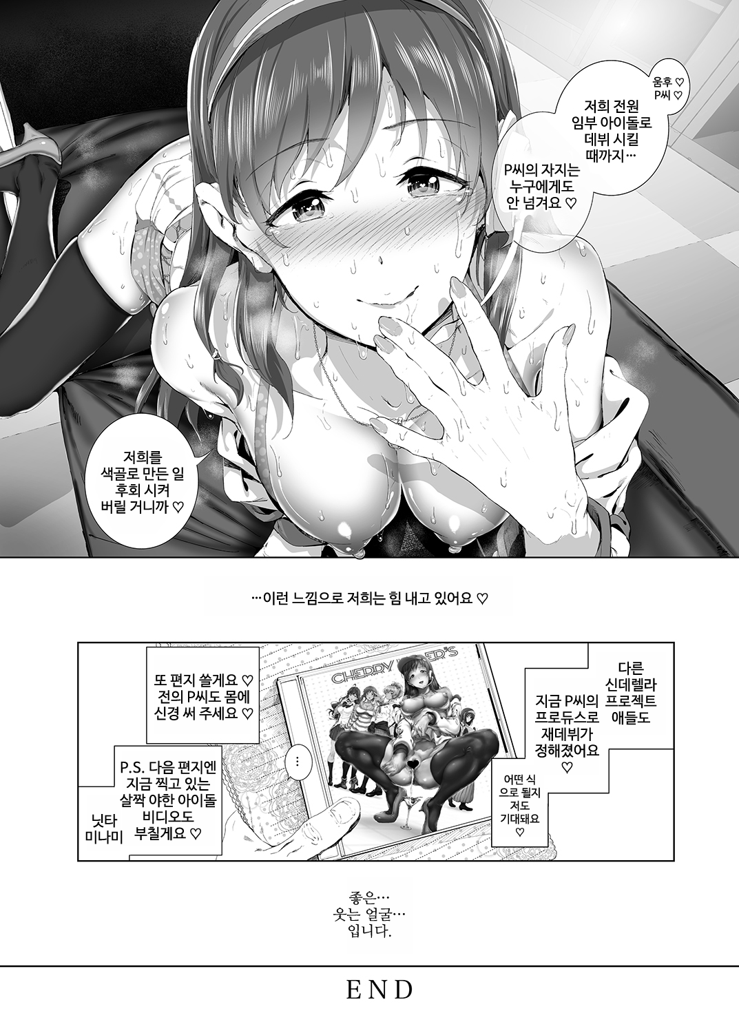 [viento campanilla (Suzuhane Suzu)] BLACK DICK PRODUCER ~Dosukebe Binwan Kokujin P no Dekamara Fuck Lesson~ (THE IDOLM@STER CINDERELLA GIRLS) [Korean] [Digital] изображение № 23