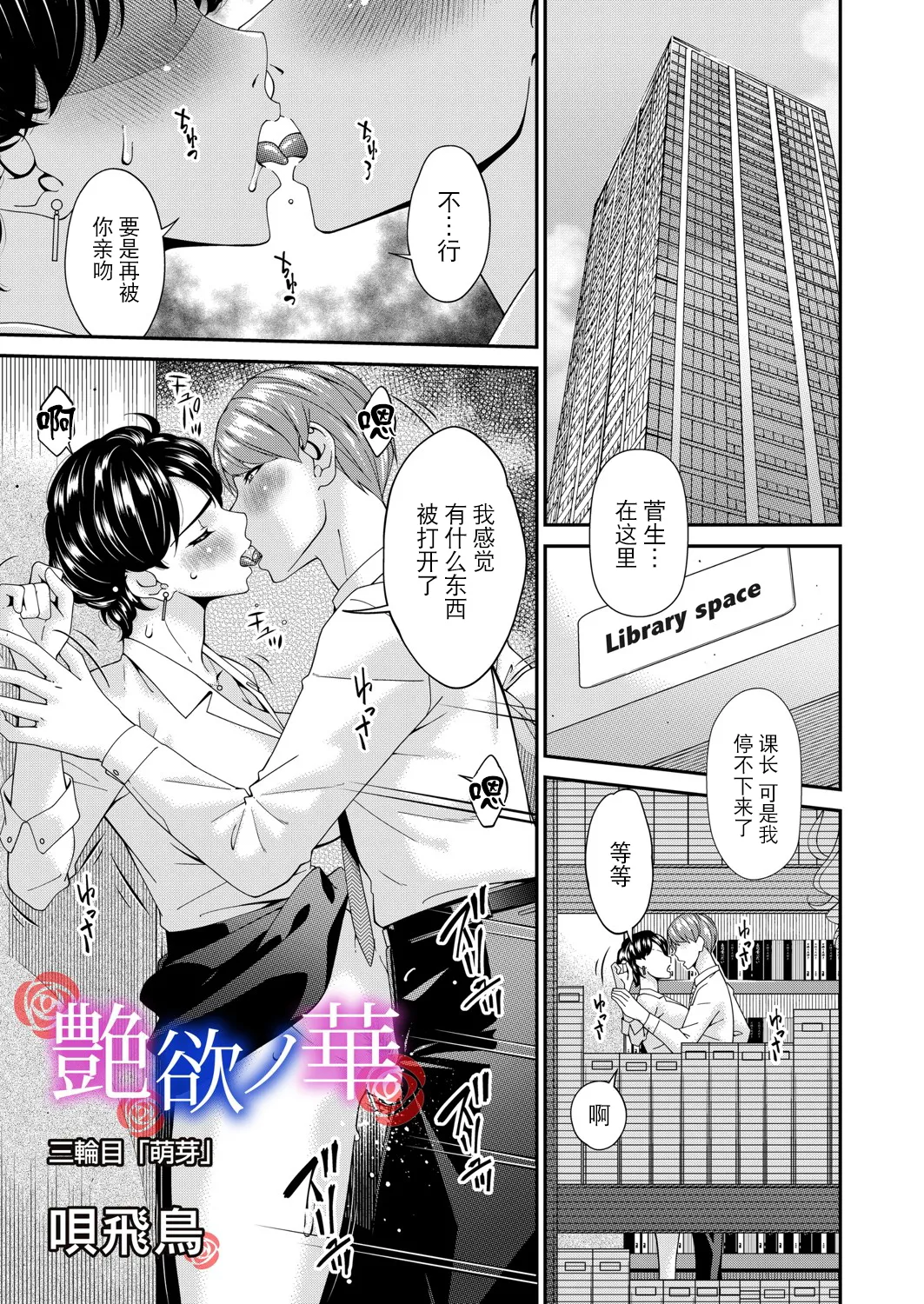 [Bai Asuka] Enyoku no Hana Sanrinme "Houga" (COMIC Magnum Vol.197) [Chinese] [BLUE氪个人翻译] image number 1