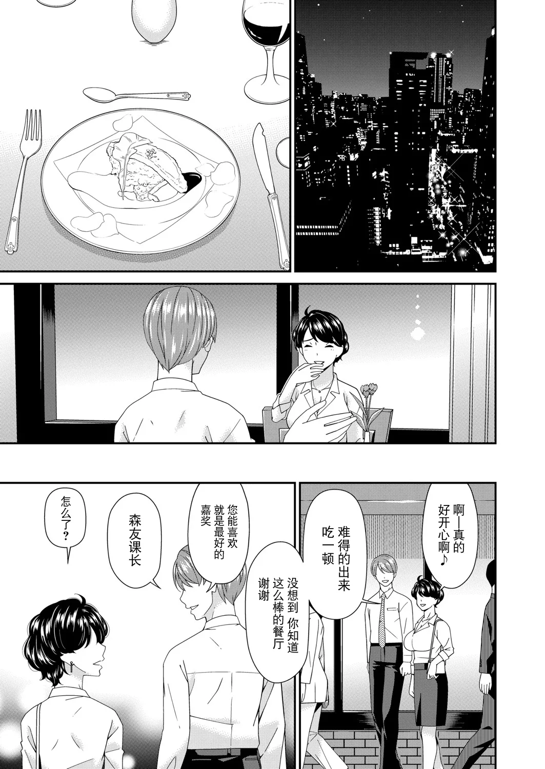 [Bai Asuka] Enyoku no Hana Sanrinme "Houga" (COMIC Magnum Vol.197) [Chinese] [BLUE氪个人翻译] image number 7