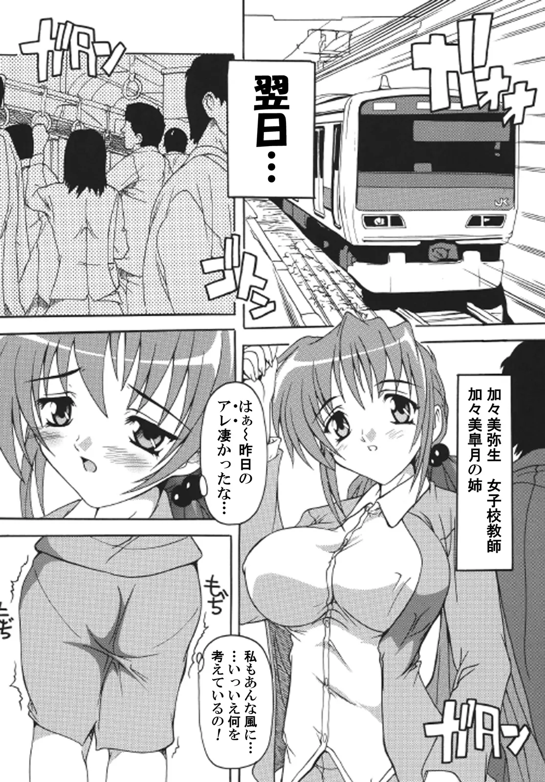 [Natsuka Q-Ya]Super-hot Training Train1+2[Digital] image number 31