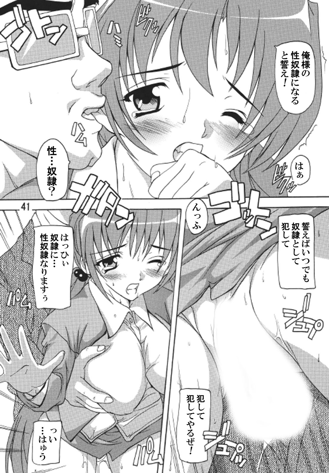 [Natsuka Q-Ya]Super-hot Training Train1+2[Digital] image number 40