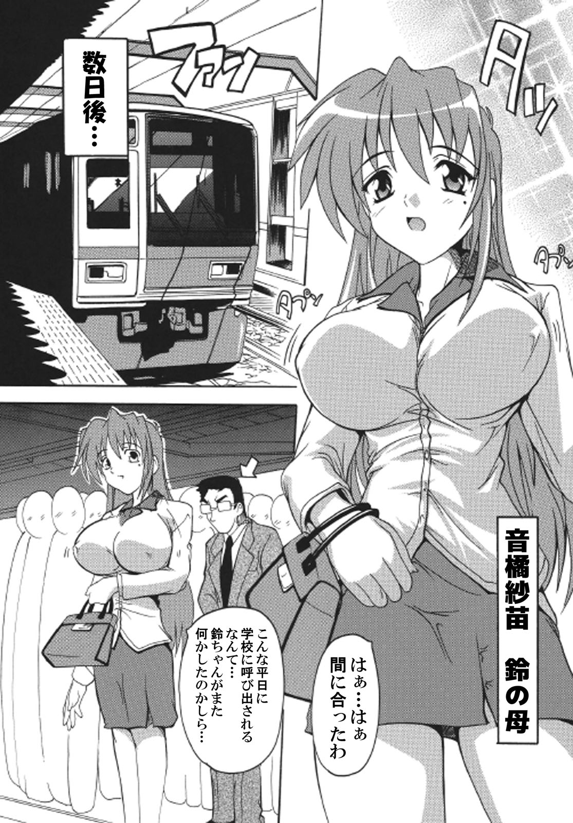 [Natsuka Q-Ya]Super-hot Training Train1+2[Digital] image number 47