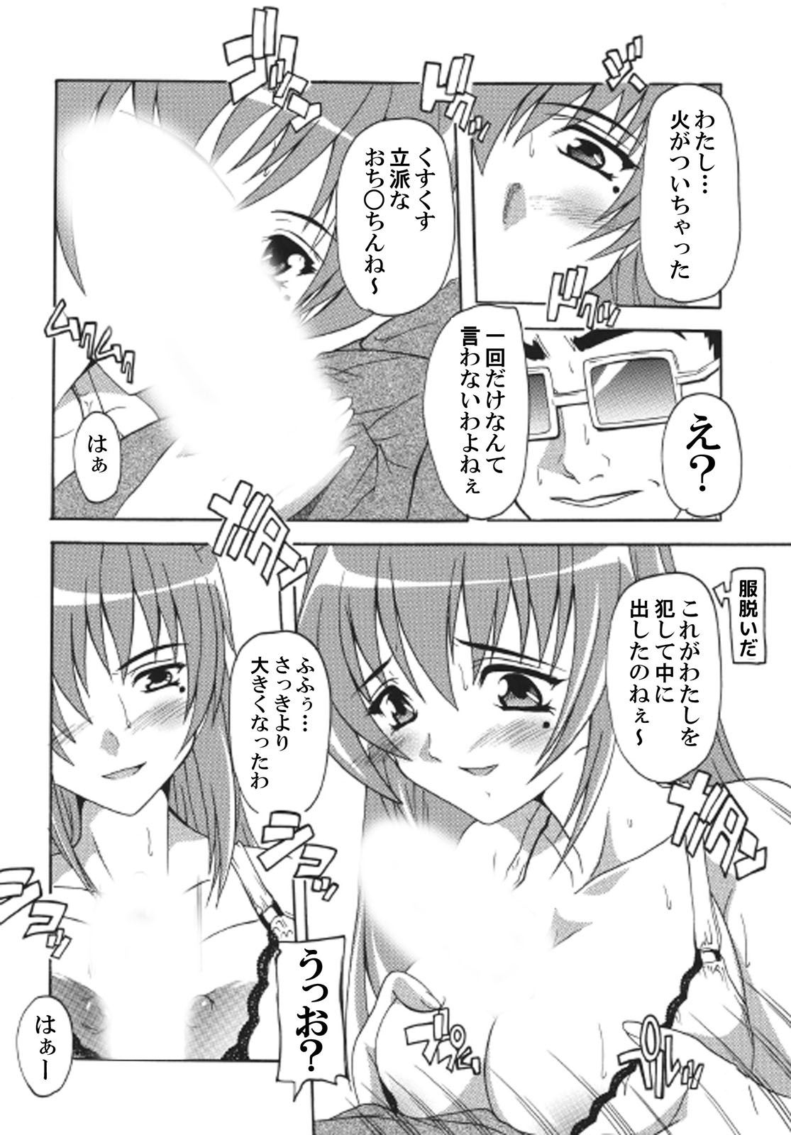 [Natsuka Q-Ya]Super-hot Training Train1+2[Digital] image number 60