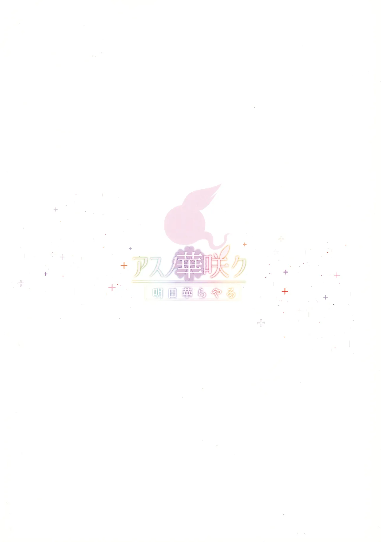 (C106) [Asu no Hanasaku (Asuka Rayaru)] Yui × Cos 3 -Ceremonial Hen- | Yui x Cos 3 - Ceremonial Edition (Princess Connect! Re:Dive) [English] [The People With No Name] изображение № 40