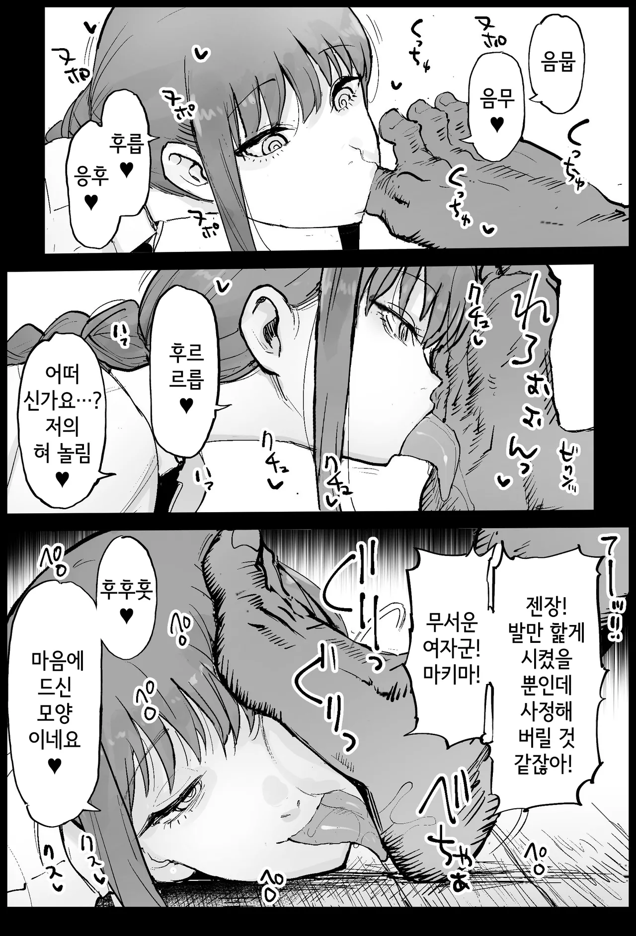 [Eromazun (Ma-kurou)] Joushiki Kaihen Makima-san | 상식개변 마키마 (Chainsaw Man) [Korean] image number 3