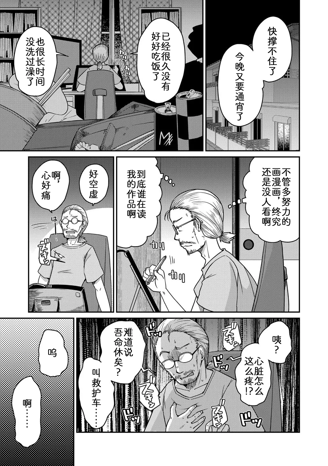 [Noraya (Setouchi Kurage)] 妖怪旅馆·上品堂【第4话】 [Chinese] [zc2333] 이미지 번호 3