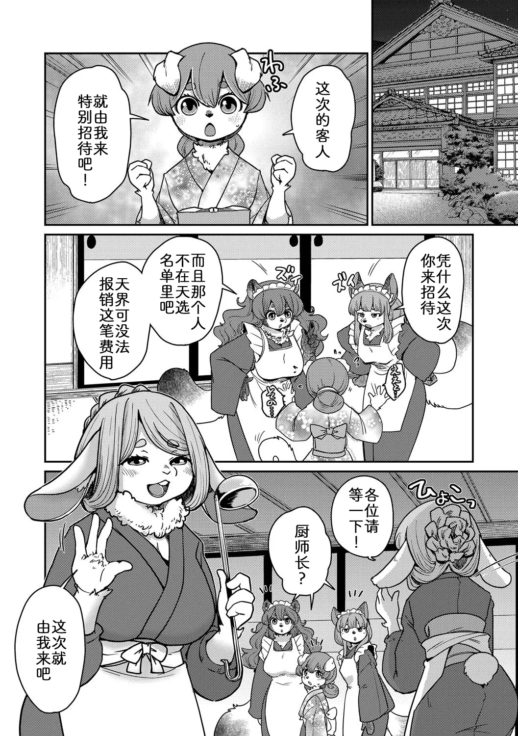 [Noraya (Setouchi Kurage)] 妖怪旅馆·上品堂【第4话】 [Chinese] [zc2333] 이미지 번호 4