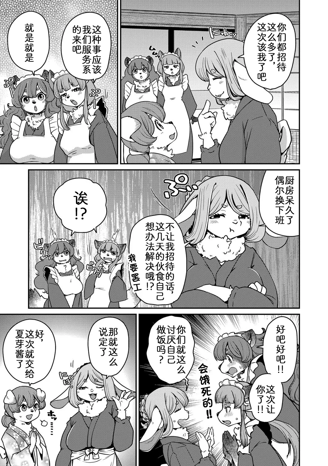 [Noraya (Setouchi Kurage)] 妖怪旅馆·上品堂【第4话】 [Chinese] [zc2333] 이미지 번호 5