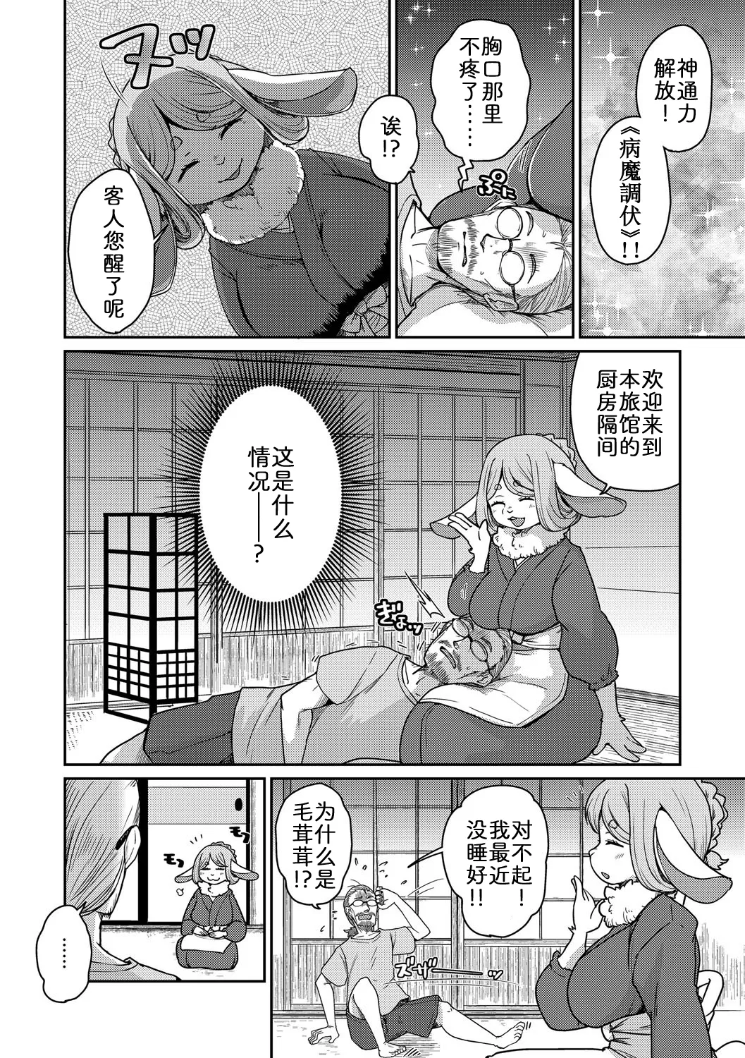 [Noraya (Setouchi Kurage)] 妖怪旅馆·上品堂【第4话】 [Chinese] [zc2333] 이미지 번호 6