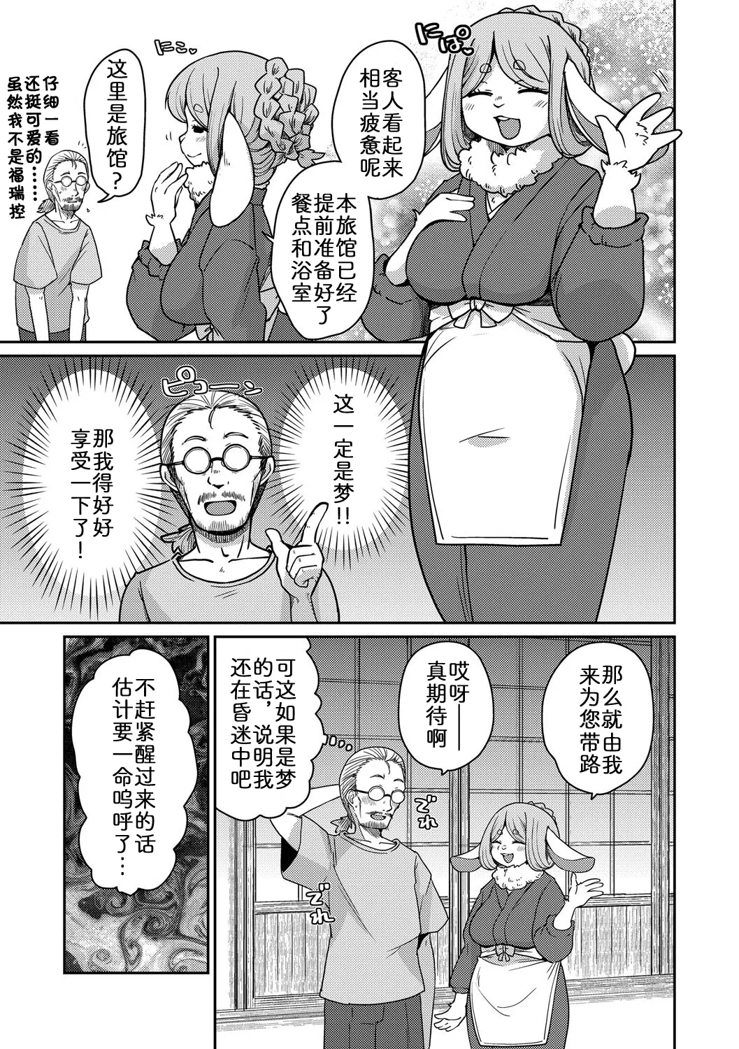 [Noraya (Setouchi Kurage)] 妖怪旅馆·上品堂【第4话】 [Chinese] [zc2333] 이미지 번호 7