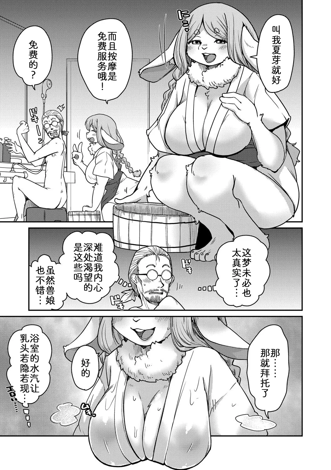 [Noraya (Setouchi Kurage)] 妖怪旅馆·上品堂【第4话】 [Chinese] [zc2333] 이미지 번호 9