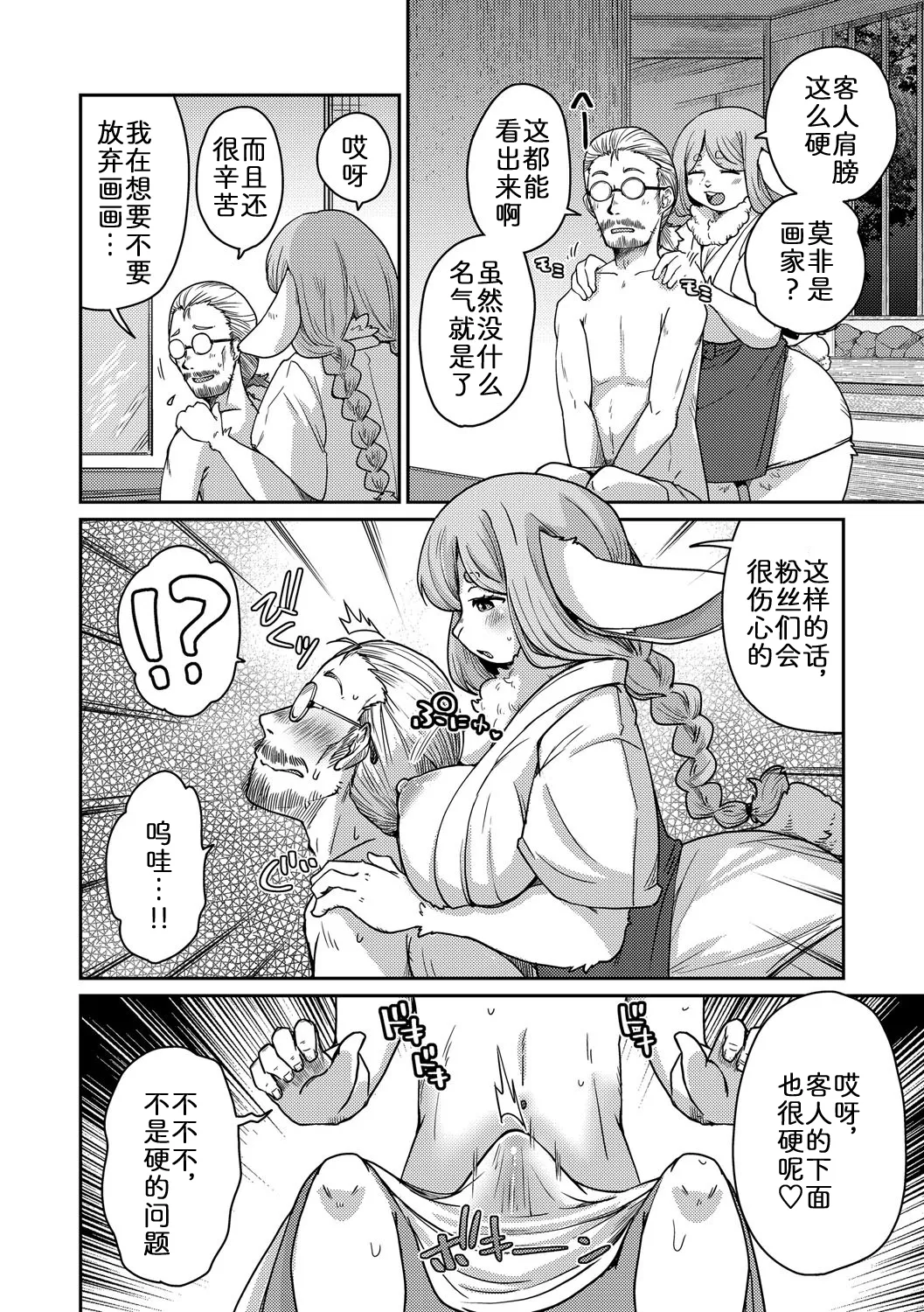 [Noraya (Setouchi Kurage)] 妖怪旅馆·上品堂【第4话】 [Chinese] [zc2333] 이미지 번호 10