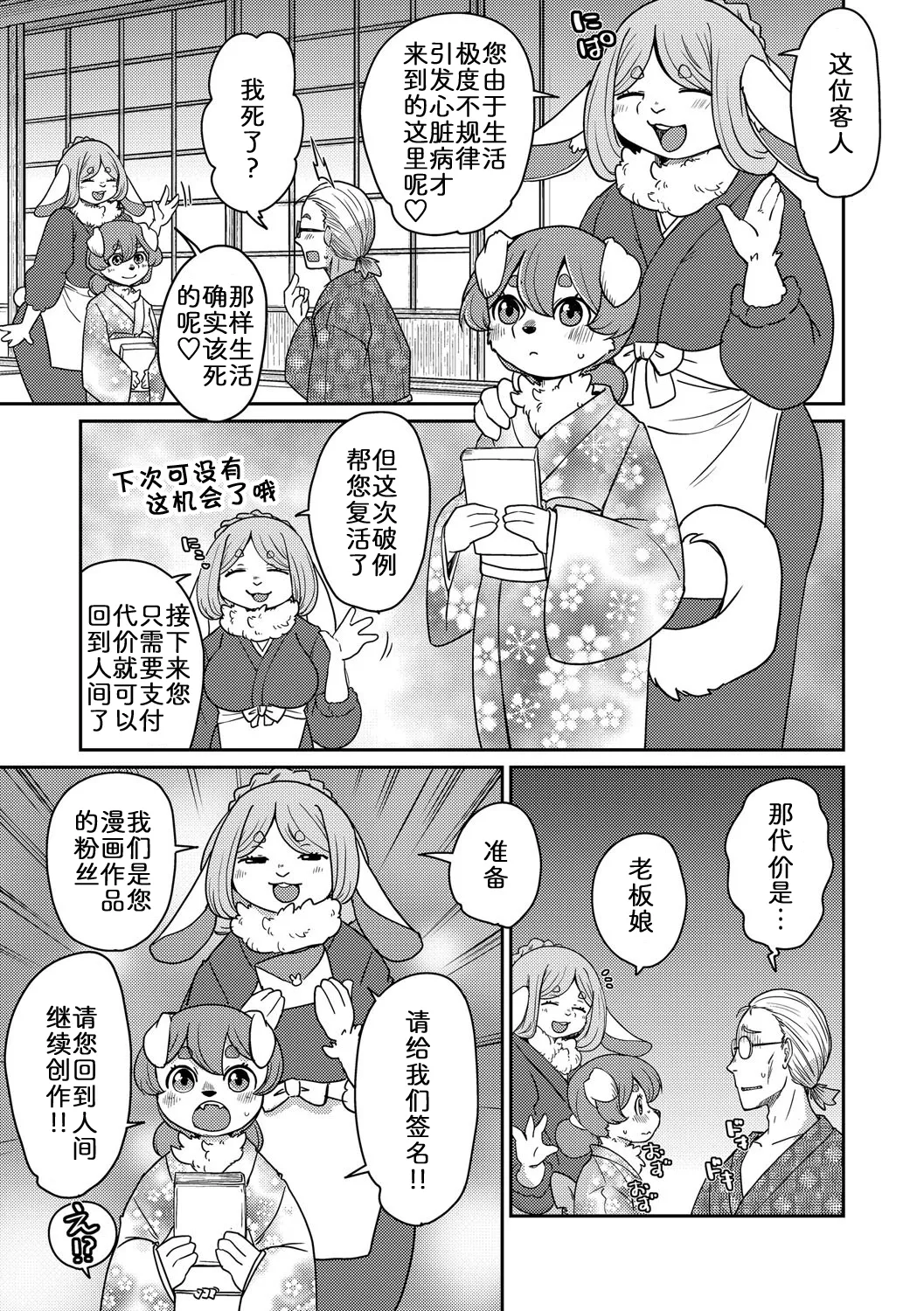 [Noraya (Setouchi Kurage)] 妖怪旅馆·上品堂【第4话】 [Chinese] [zc2333] 이미지 번호 29