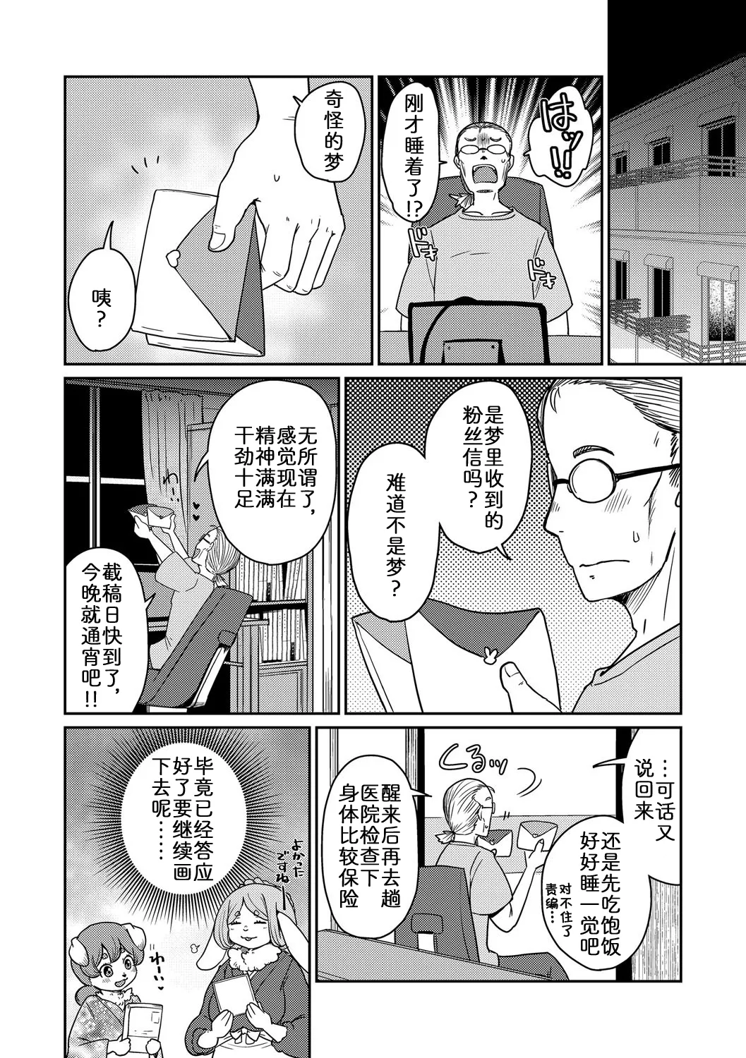 [Noraya (Setouchi Kurage)] 妖怪旅馆·上品堂【第4话】 [Chinese] [zc2333] 이미지 번호 30