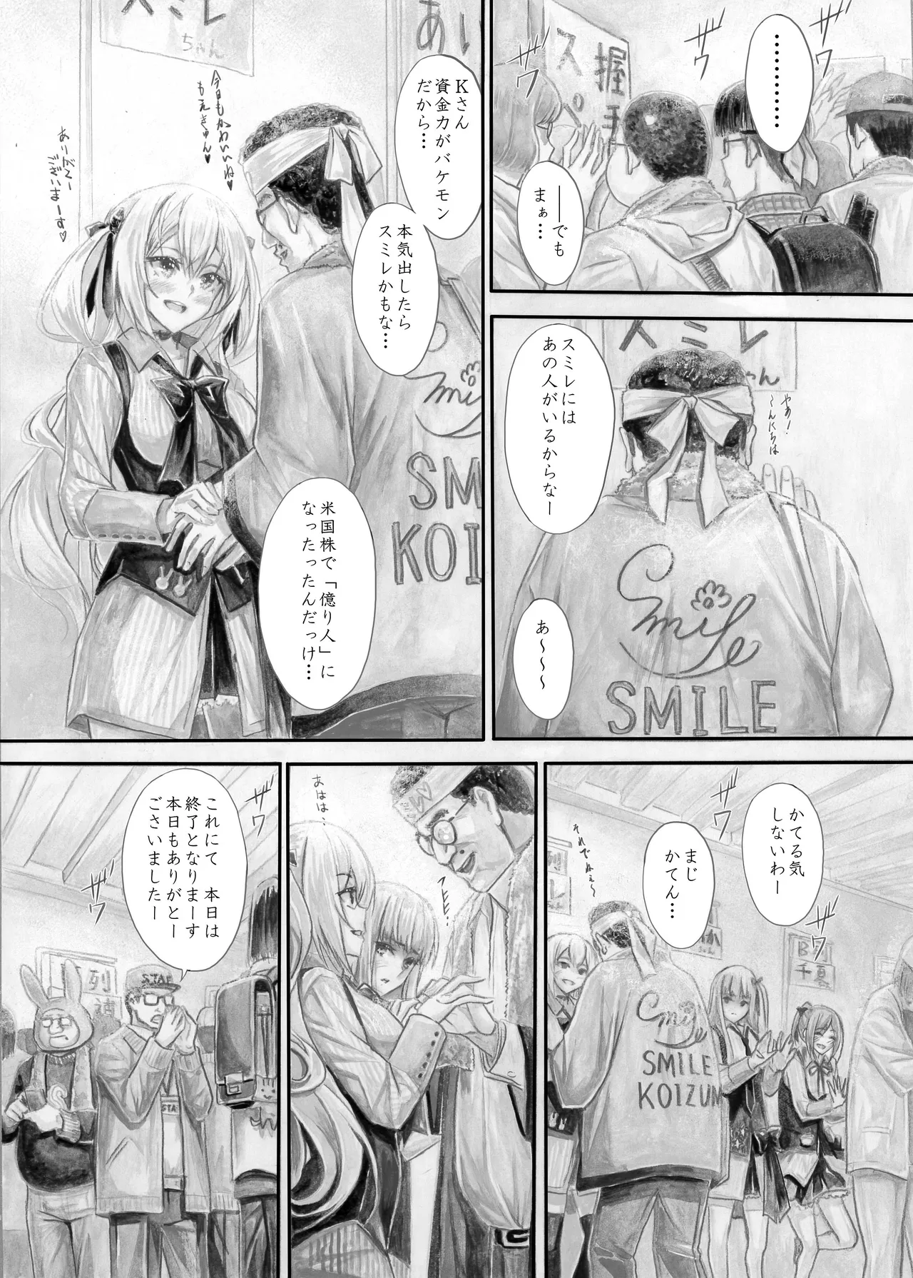 [Circle A (A.S.Hermes)] 『純恋ーじゅんこいー』＋『最上純恋ーアルティメットじゅんこいー』 [Digital] Bildnummer 10