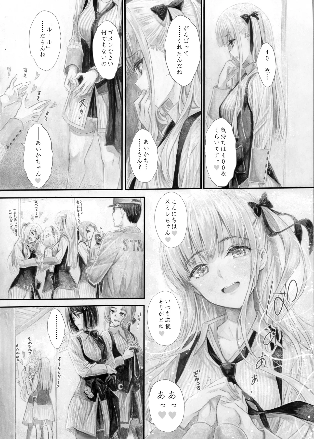 [Circle A (A.S.Hermes)] 『純恋ーじゅんこいー』＋『最上純恋ーアルティメットじゅんこいー』 [Digital] Bildnummer 12