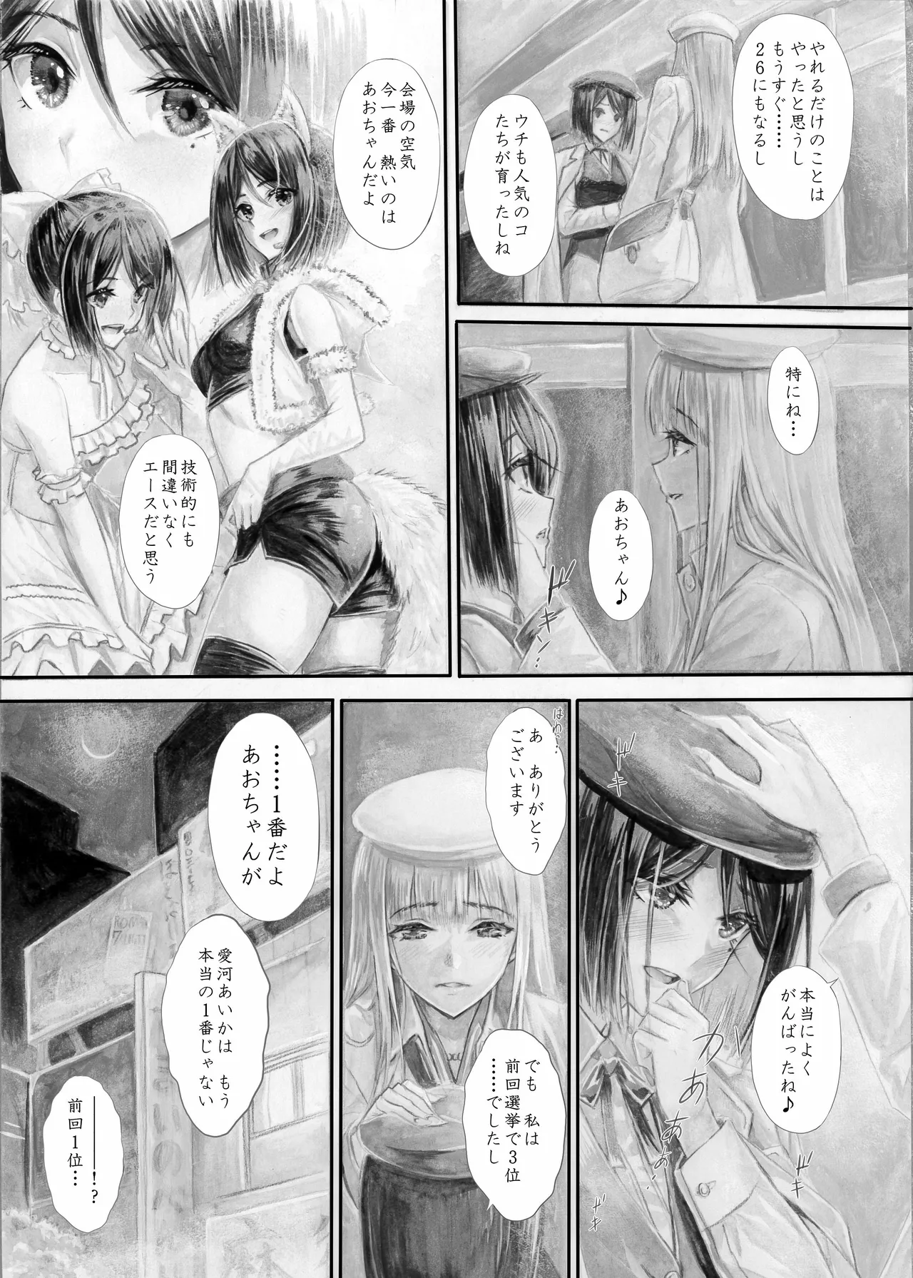 [Circle A (A.S.Hermes)] 『純恋ーじゅんこいー』＋『最上純恋ーアルティメットじゅんこいー』 [Digital] Bildnummer 16