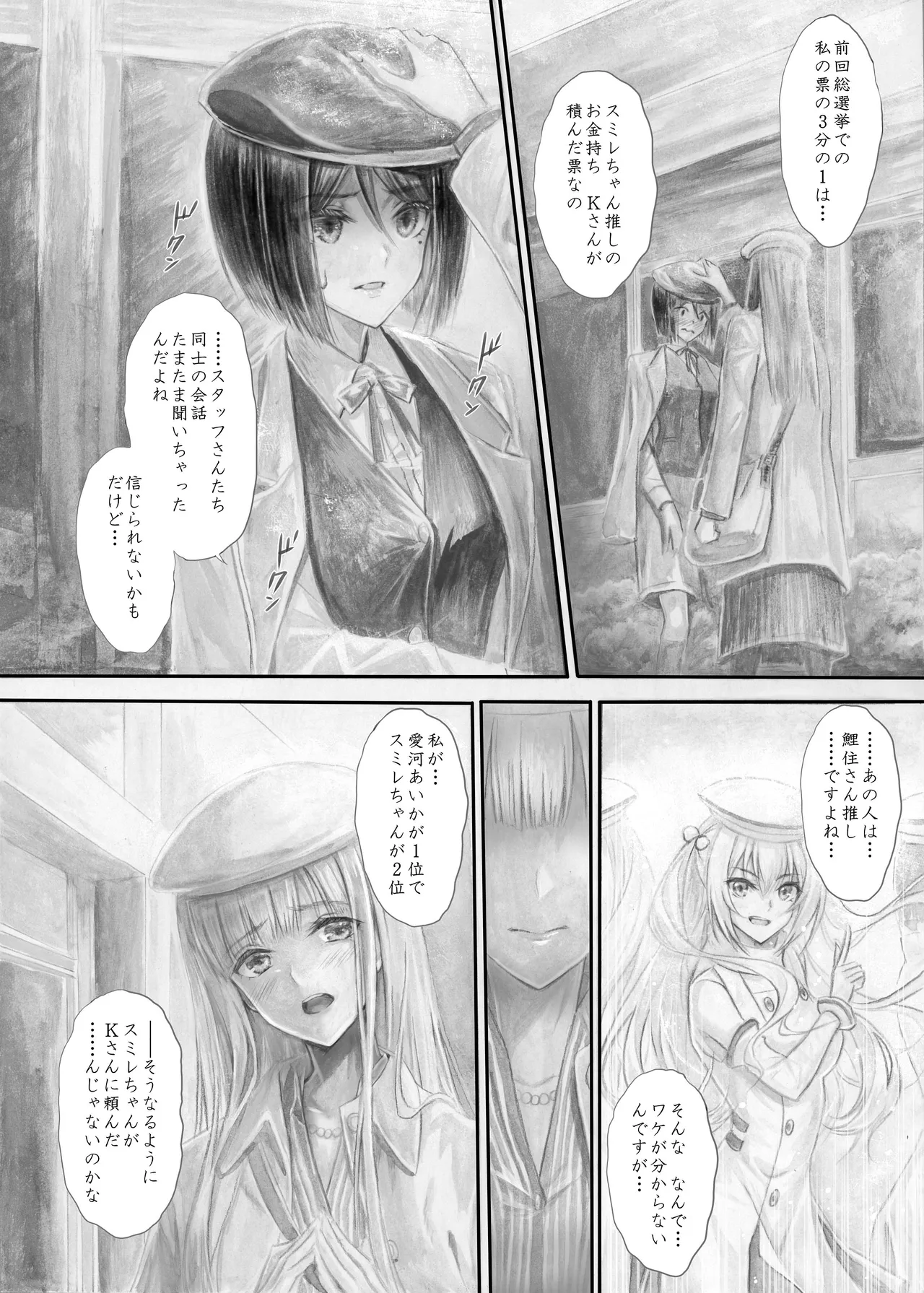 [Circle A (A.S.Hermes)] 『純恋ーじゅんこいー』＋『最上純恋ーアルティメットじゅんこいー』 [Digital] Bildnummer 17