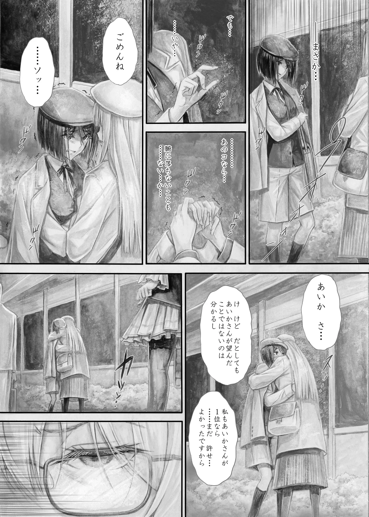 [Circle A (A.S.Hermes)] 『純恋ーじゅんこいー』＋『最上純恋ーアルティメットじゅんこいー』 [Digital] Bildnummer 18