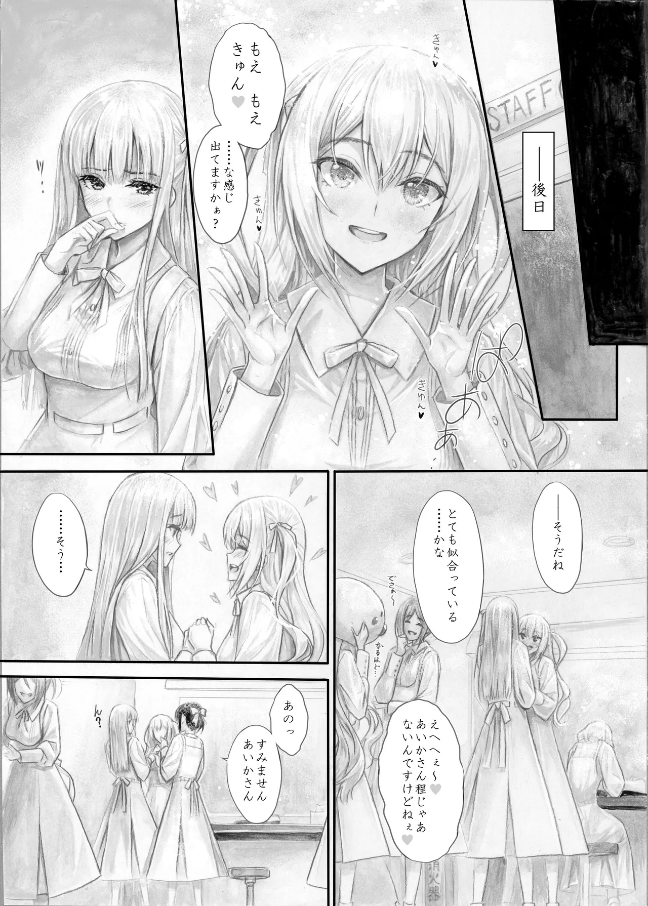 [Circle A (A.S.Hermes)] 『純恋ーじゅんこいー』＋『最上純恋ーアルティメットじゅんこいー』 [Digital] Bildnummer 20