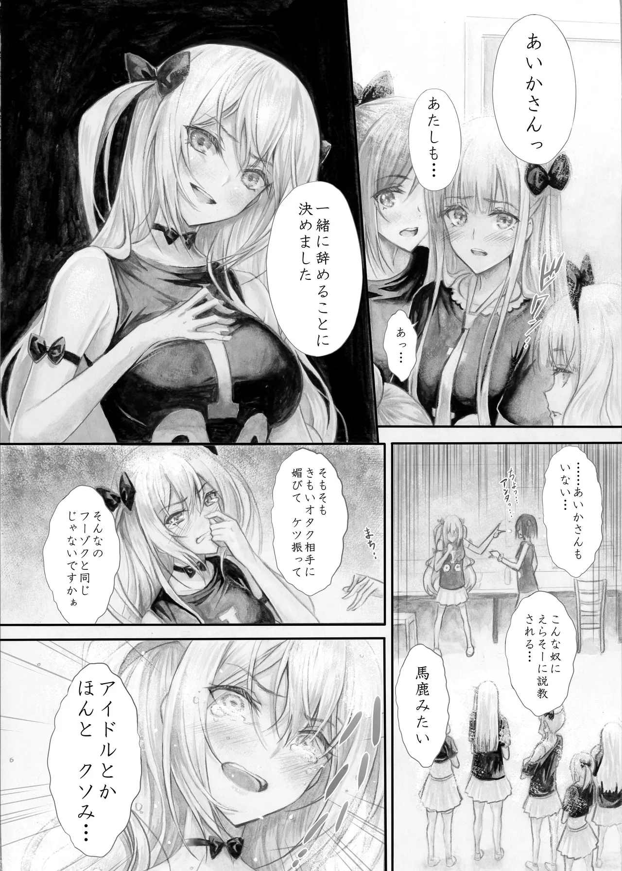 [Circle A (A.S.Hermes)] 『純恋ーじゅんこいー』＋『最上純恋ーアルティメットじゅんこいー』 [Digital] Bildnummer 29