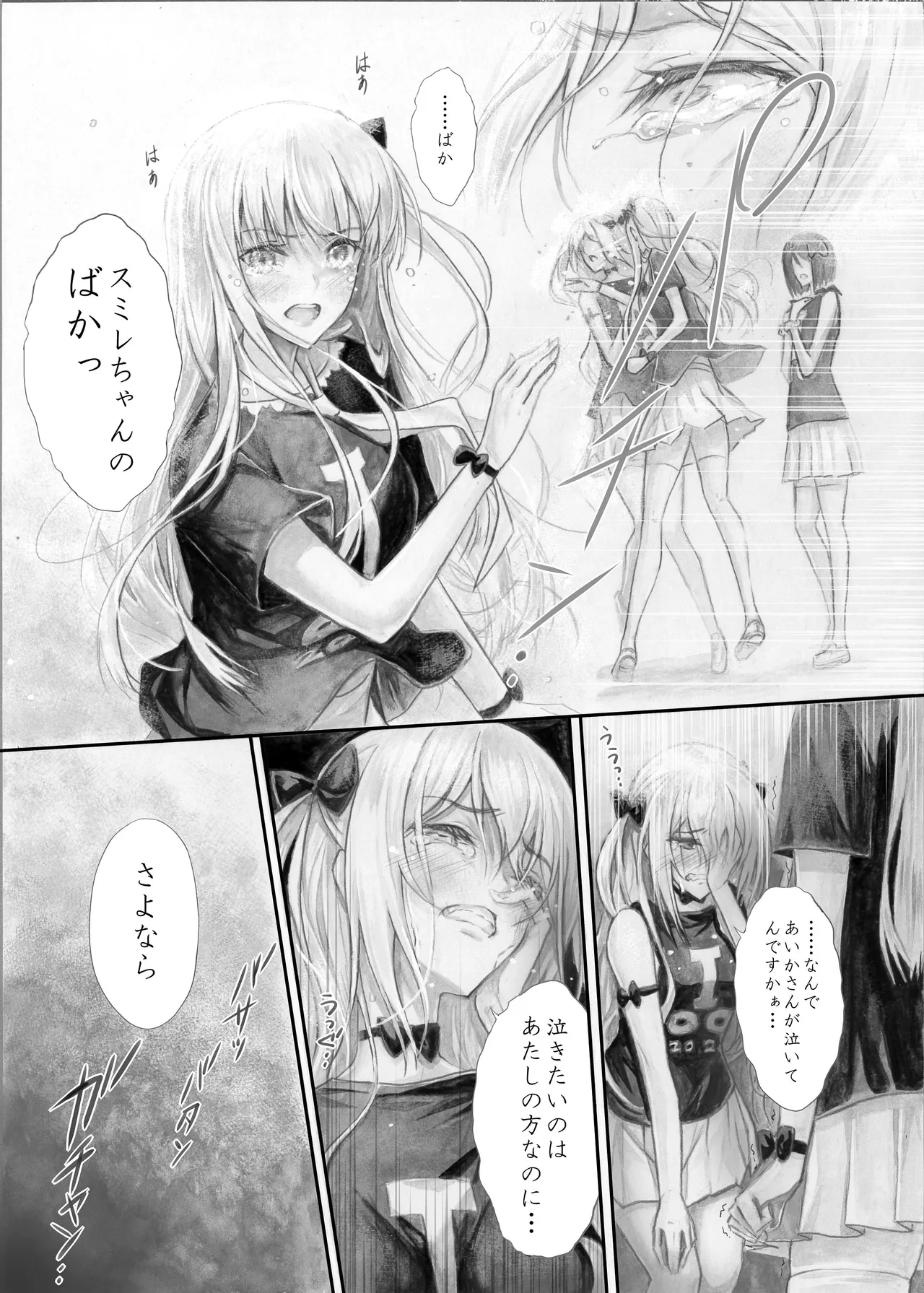 [Circle A (A.S.Hermes)] 『純恋ーじゅんこいー』＋『最上純恋ーアルティメットじゅんこいー』 [Digital] Bildnummer 30