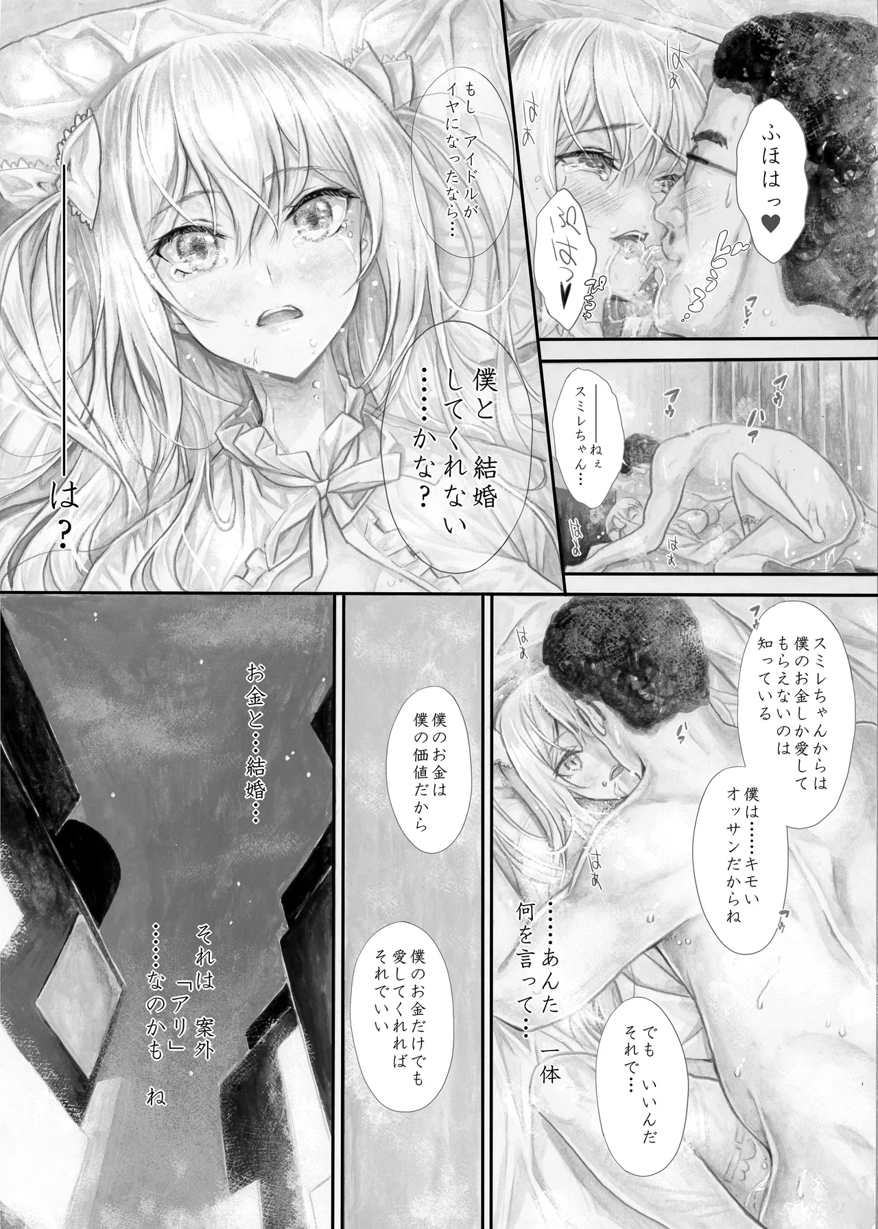 [Circle A (A.S.Hermes)] 『純恋ーじゅんこいー』＋『最上純恋ーアルティメットじゅんこいー』 [Digital] Bildnummer 34