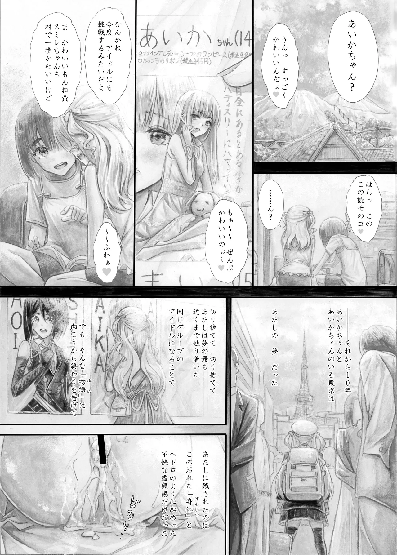 [Circle A (A.S.Hermes)] 『純恋ーじゅんこいー』＋『最上純恋ーアルティメットじゅんこいー』 [Digital] Bildnummer 37