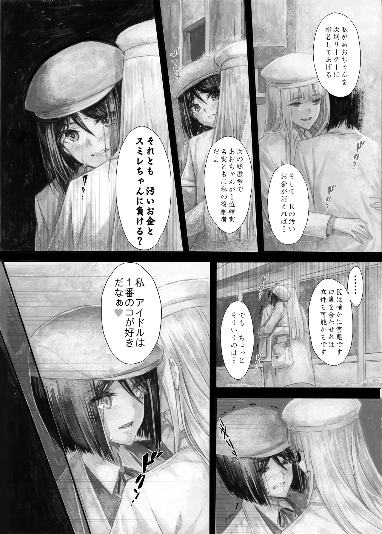 [Circle A (A.S.Hermes)] 『純恋ーじゅんこいー』＋『最上純恋ーアルティメットじゅんこいー』 [Digital] Bildnummer 40