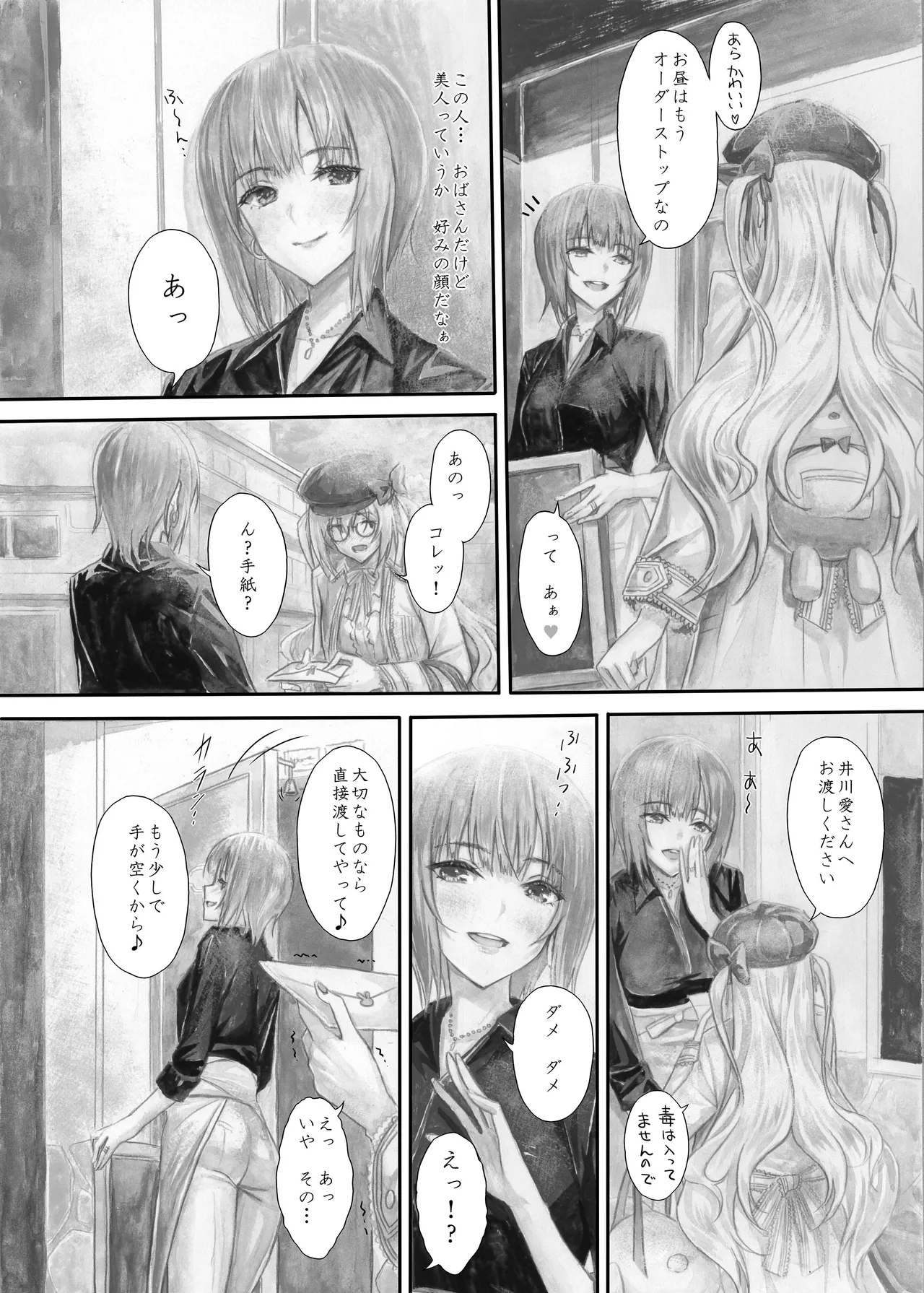 [Circle A (A.S.Hermes)] 『純恋ーじゅんこいー』＋『最上純恋ーアルティメットじゅんこいー』 [Digital] Bildnummer 49