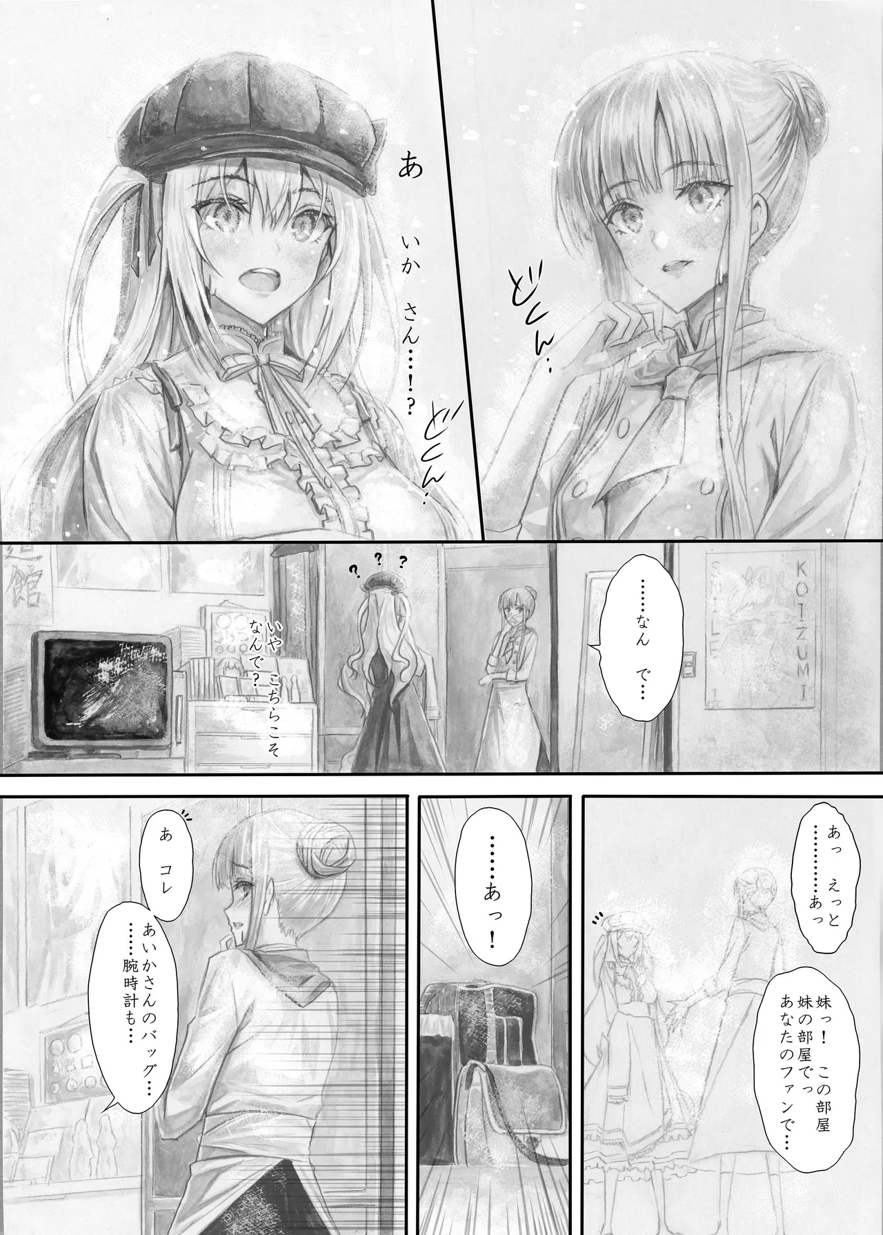 [Circle A (A.S.Hermes)] 『純恋ーじゅんこいー』＋『最上純恋ーアルティメットじゅんこいー』 [Digital] Bildnummer 51