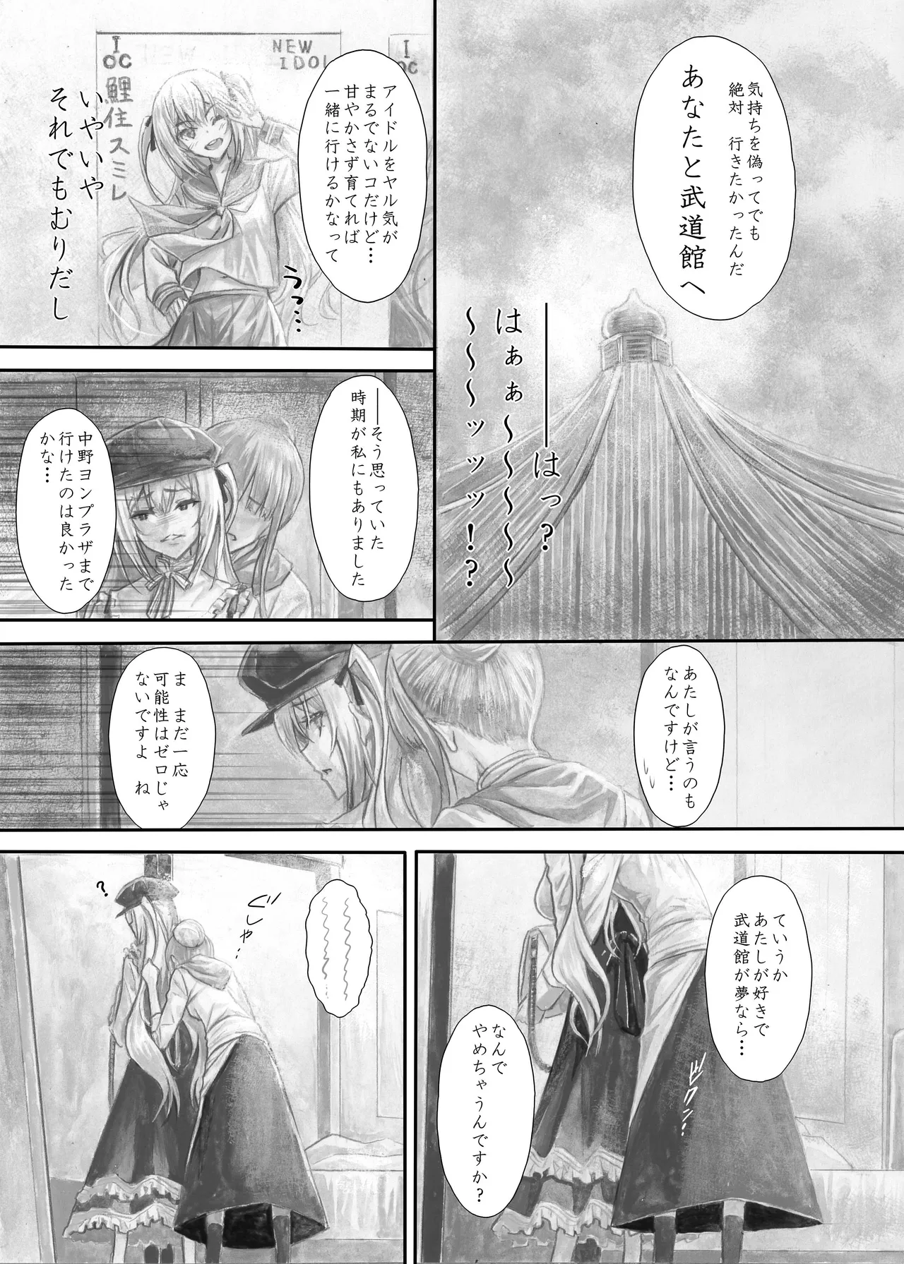 [Circle A (A.S.Hermes)] 『純恋ーじゅんこいー』＋『最上純恋ーアルティメットじゅんこいー』 [Digital] Bildnummer 54