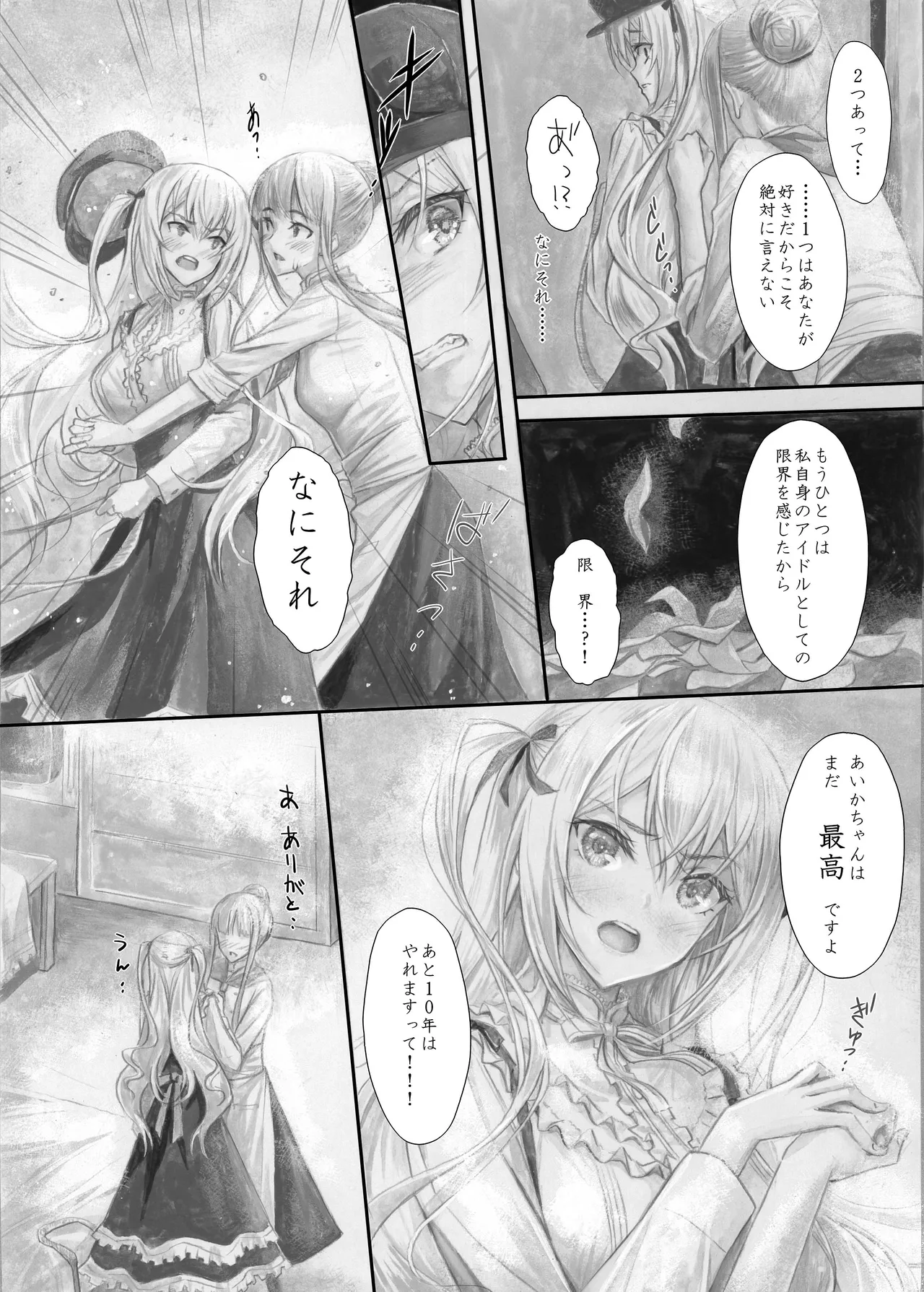 [Circle A (A.S.Hermes)] 『純恋ーじゅんこいー』＋『最上純恋ーアルティメットじゅんこいー』 [Digital] Bildnummer 55