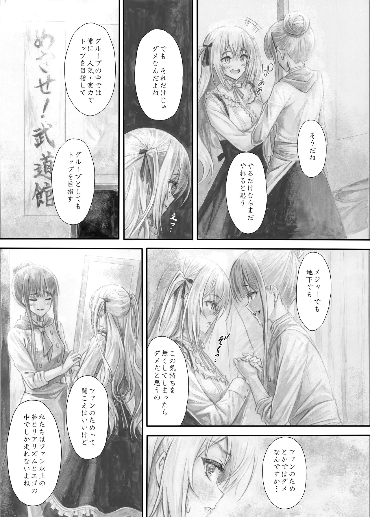 [Circle A (A.S.Hermes)] 『純恋ーじゅんこいー』＋『最上純恋ーアルティメットじゅんこいー』 [Digital] Bildnummer 56