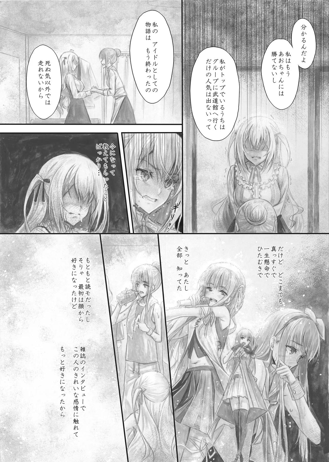 [Circle A (A.S.Hermes)] 『純恋ーじゅんこいー』＋『最上純恋ーアルティメットじゅんこいー』 [Digital] Bildnummer 57