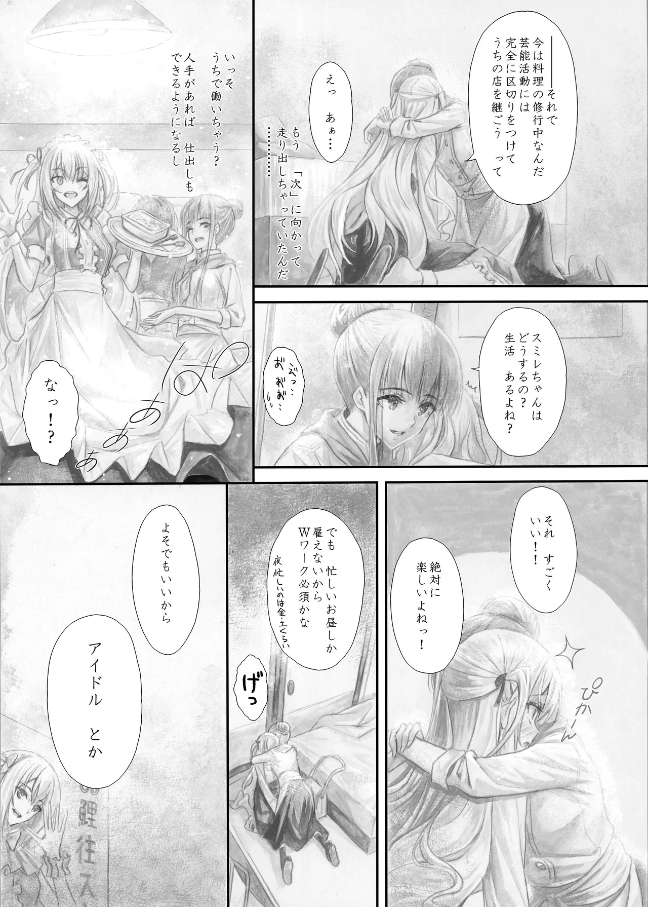 [Circle A (A.S.Hermes)] 『純恋ーじゅんこいー』＋『最上純恋ーアルティメットじゅんこいー』 [Digital] Bildnummer 58