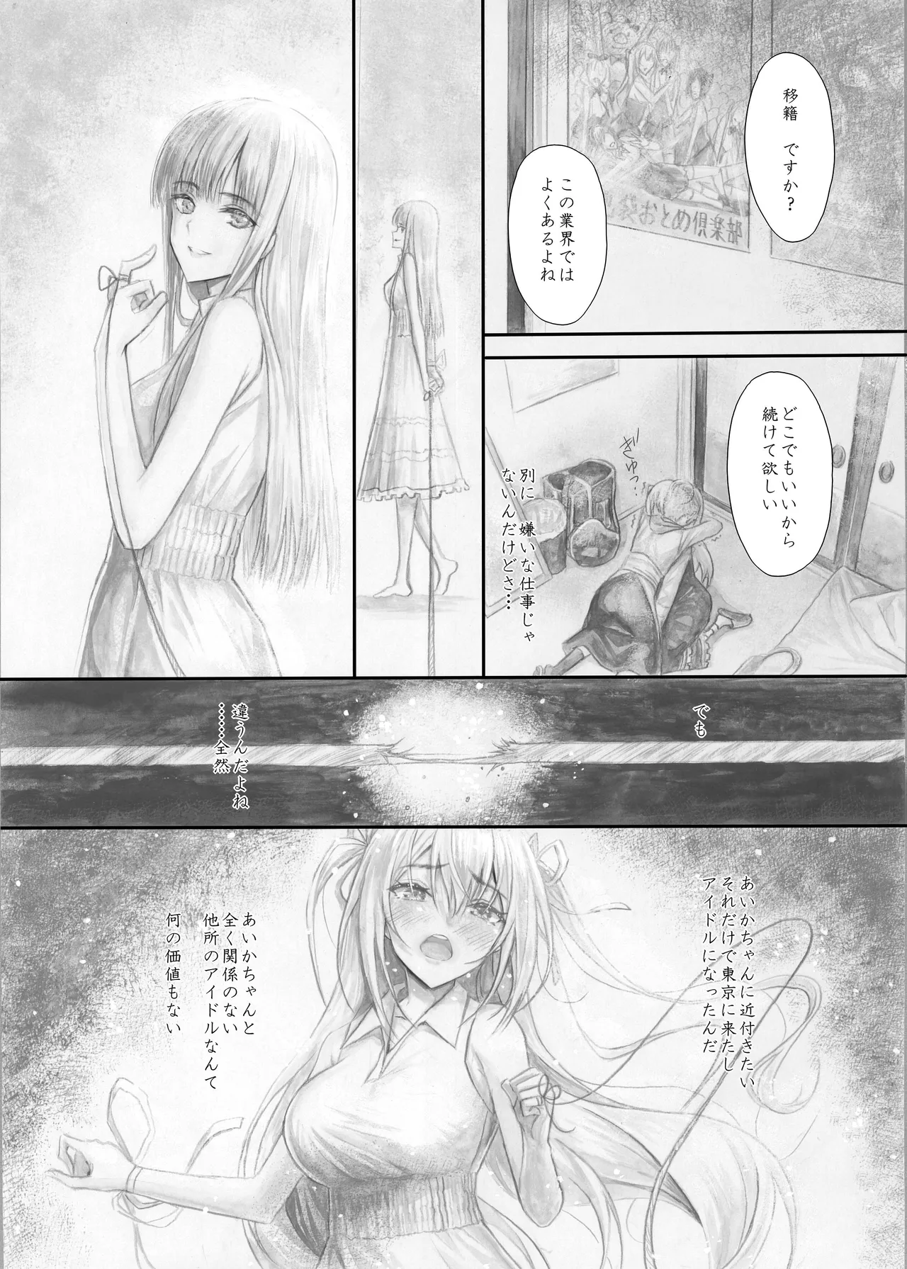 [Circle A (A.S.Hermes)] 『純恋ーじゅんこいー』＋『最上純恋ーアルティメットじゅんこいー』 [Digital] Bildnummer 59