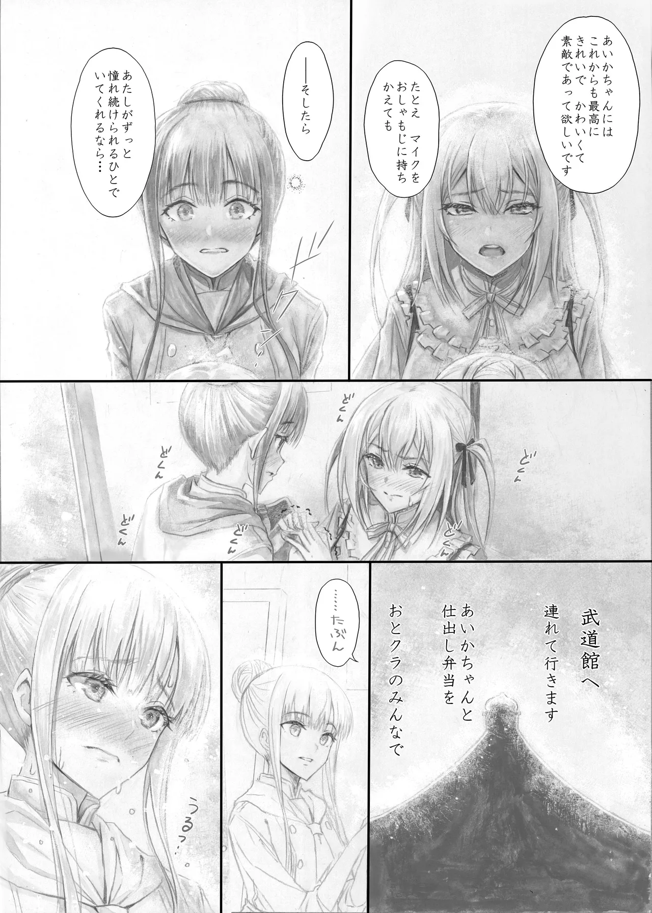 [Circle A (A.S.Hermes)] 『純恋ーじゅんこいー』＋『最上純恋ーアルティメットじゅんこいー』 [Digital] Bildnummer 61