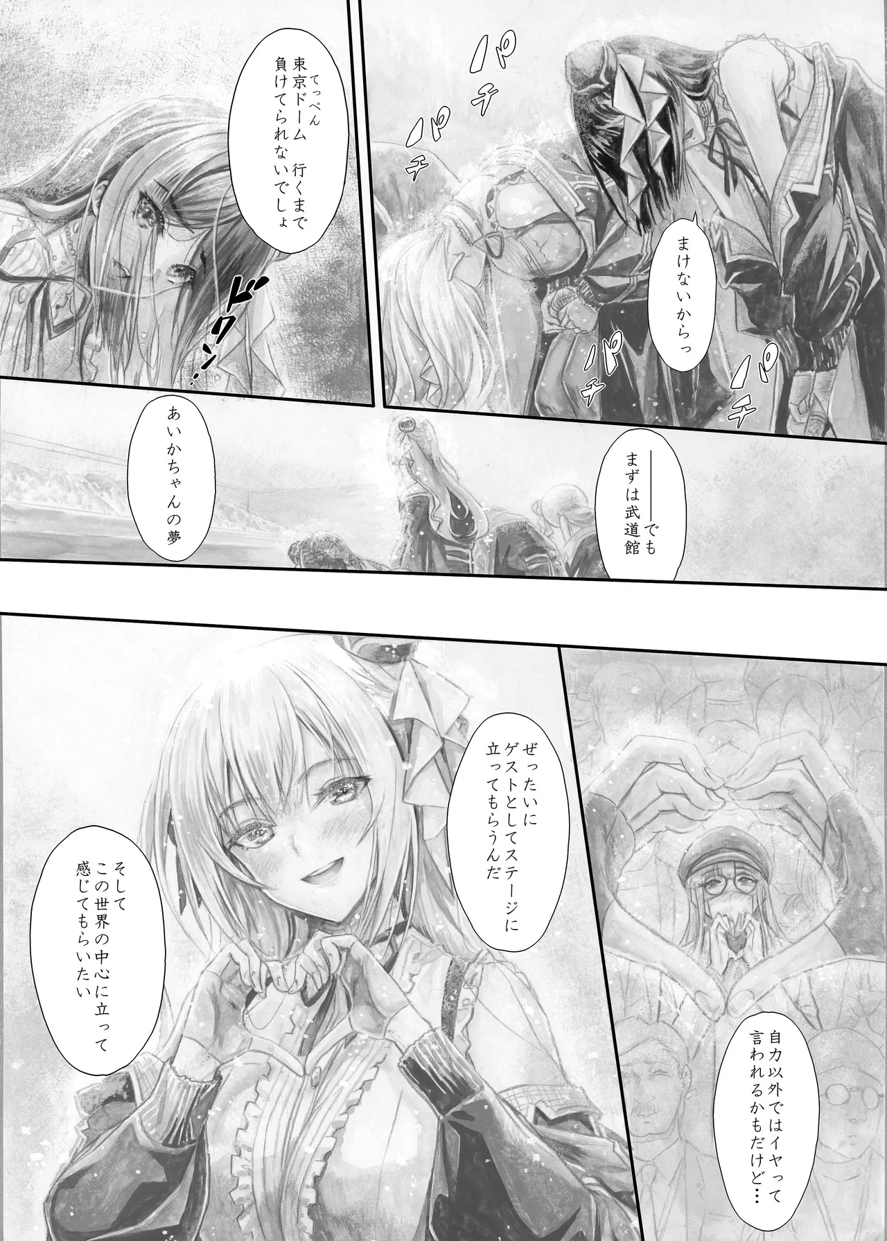 [Circle A (A.S.Hermes)] 『純恋ーじゅんこいー』＋『最上純恋ーアルティメットじゅんこいー』 [Digital] Bildnummer 79